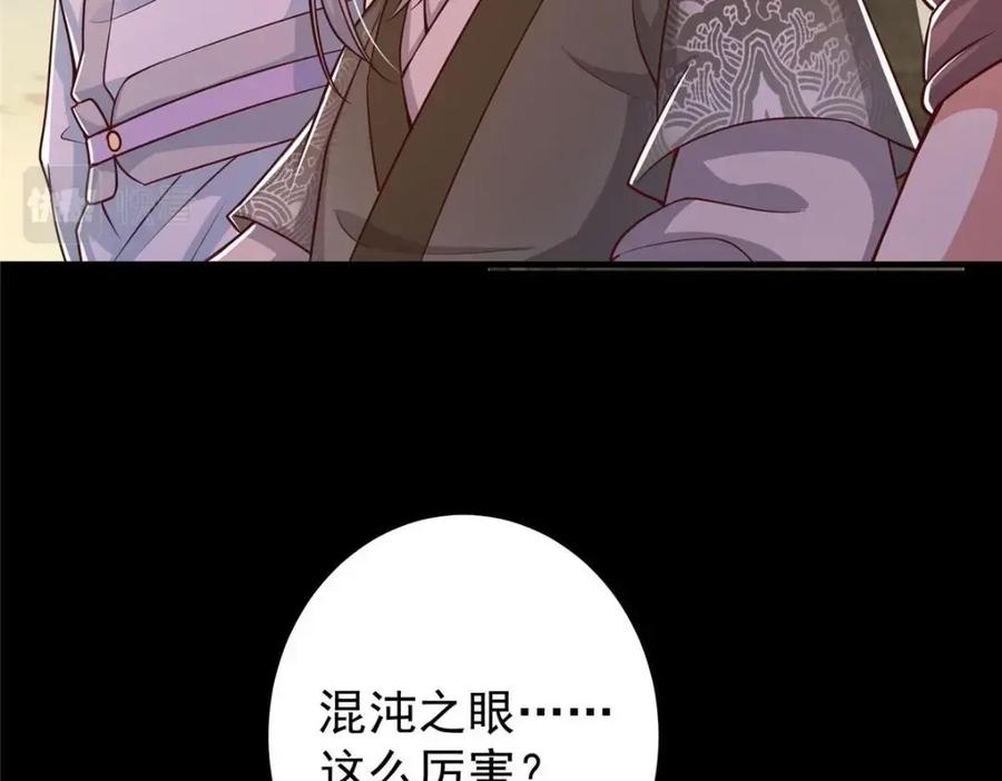 掌门低调点 198 混沌之眼的秘密！ 第61页