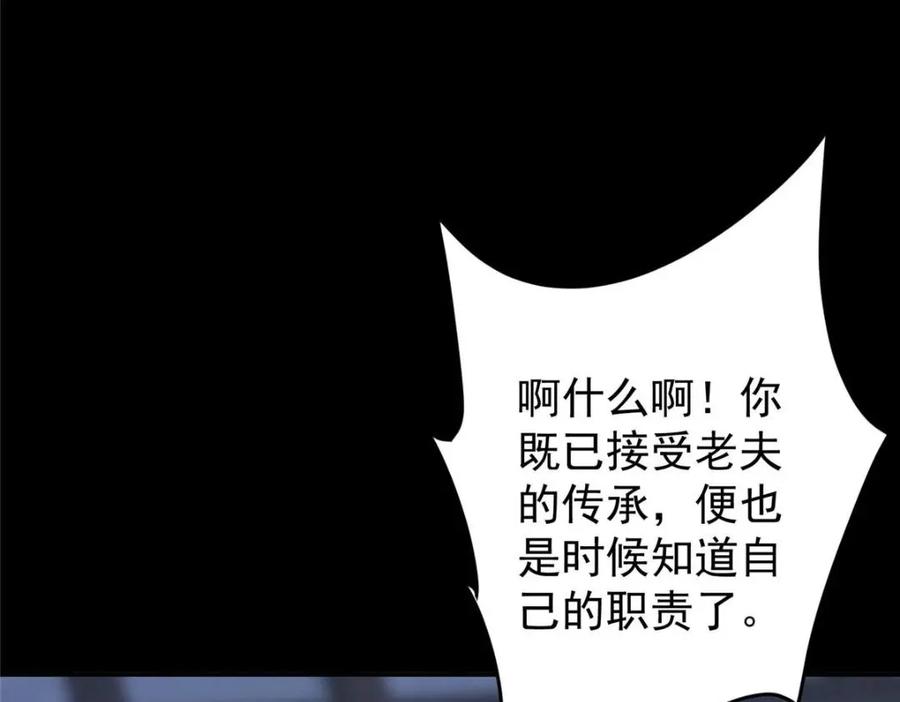 掌门低调点 198 混沌之眼的秘密！ 第22页