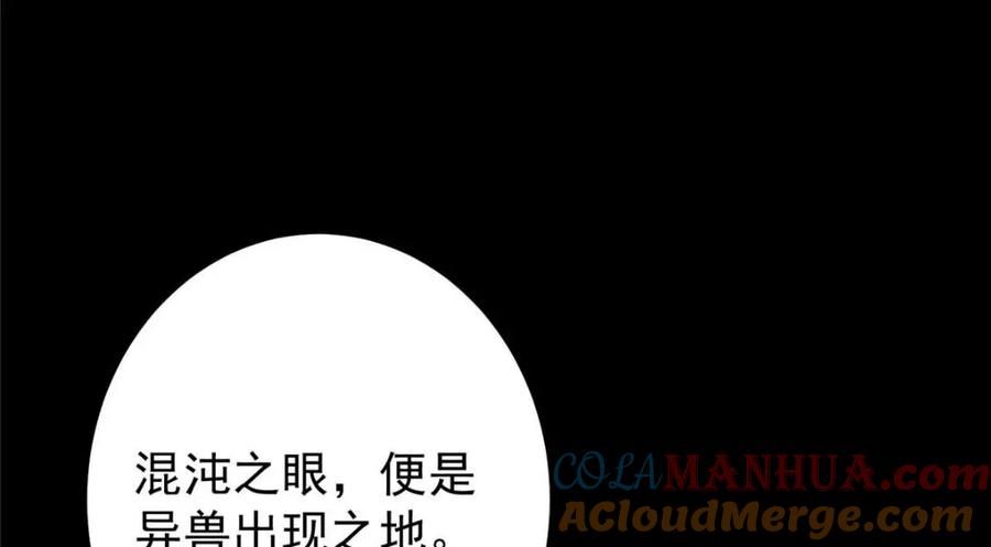 掌门低调点 198 混沌之眼的秘密！ 第48页
