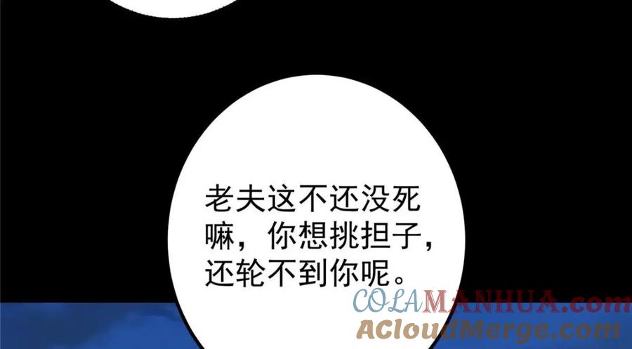 掌门低调点 198 混沌之眼的秘密！ 第80页