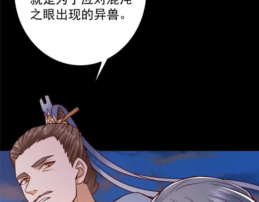 掌门低调点 198 混沌之眼的秘密！ 第65页