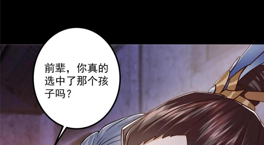 掌门低调点 198 混沌之眼的秘密！ 第87页