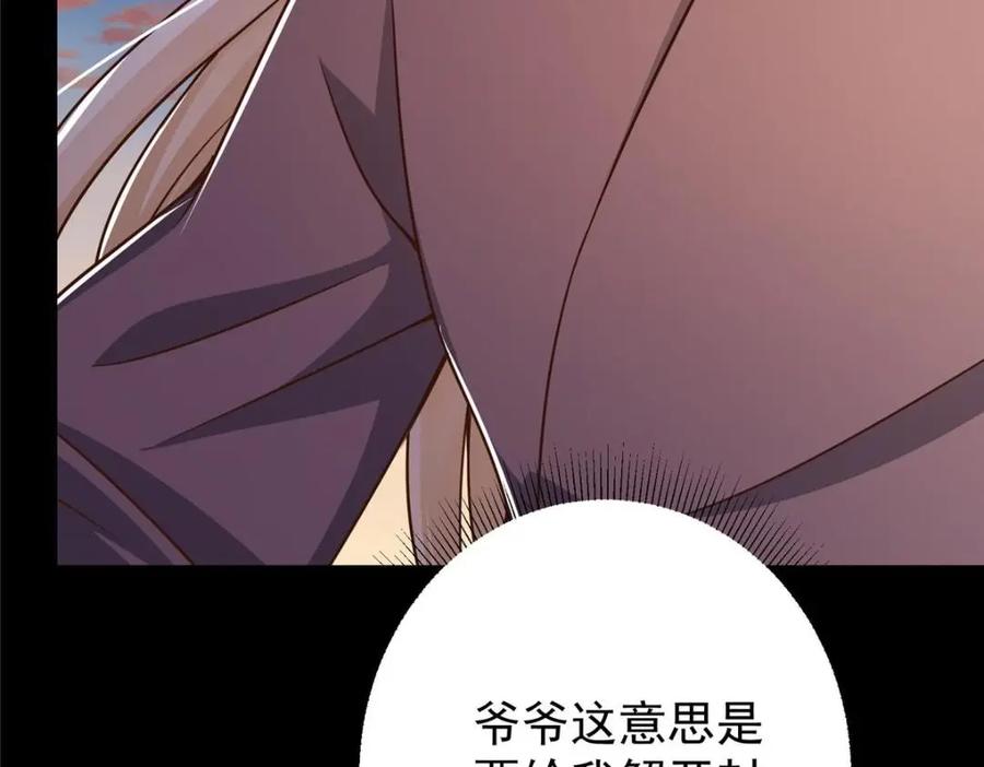 掌门低调点 198 混沌之眼的秘密！ 第119页