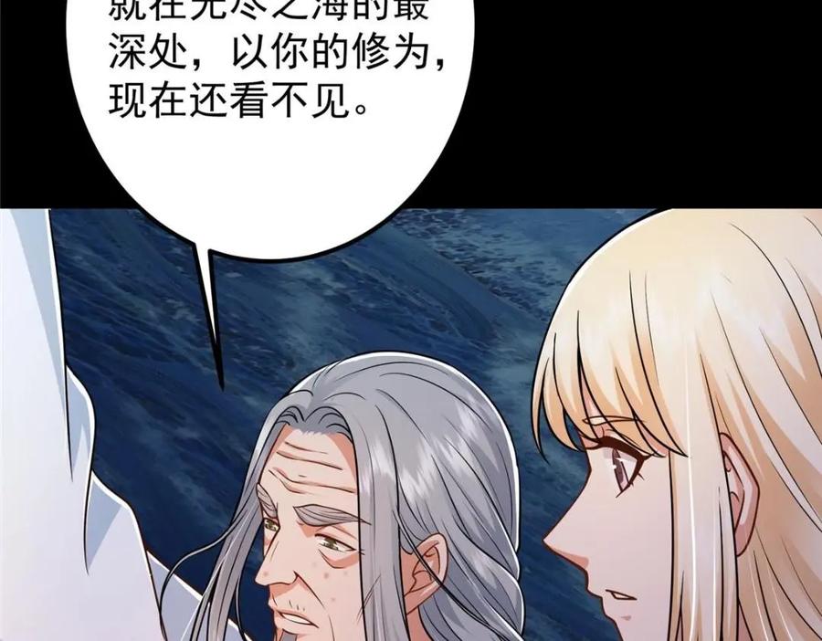 掌门低调点 198 混沌之眼的秘密！ 第43页