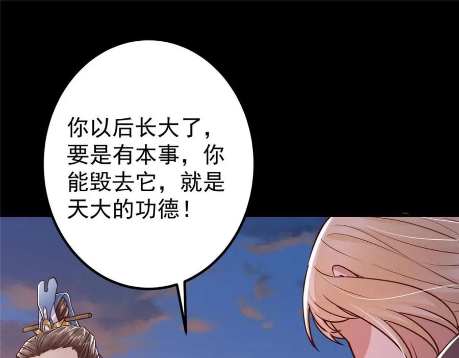 掌门低调点 198 混沌之眼的秘密！ 第59页