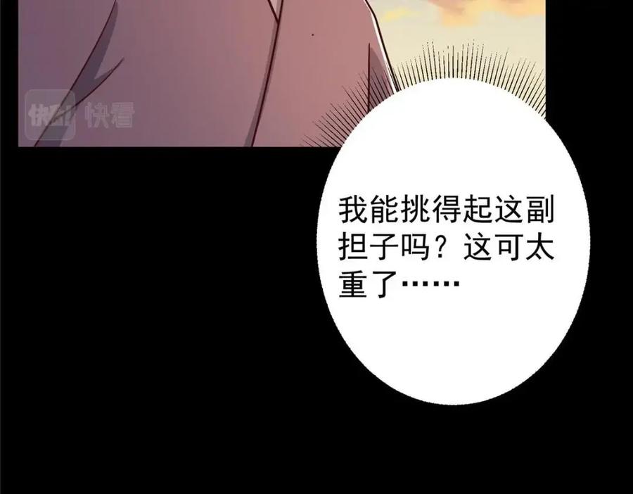 掌门低调点 198 混沌之眼的秘密！ 第77页