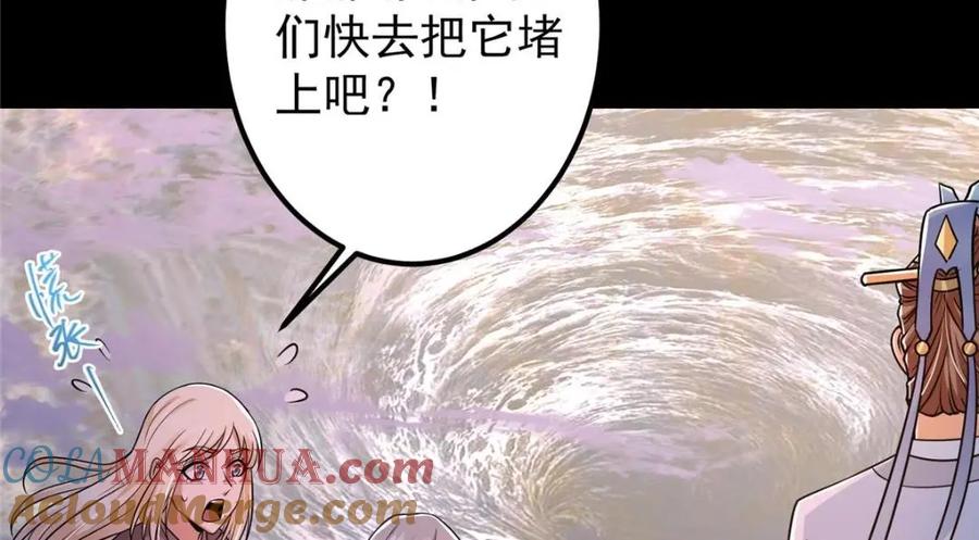 掌门低调点 198 混沌之眼的秘密！ 第56页