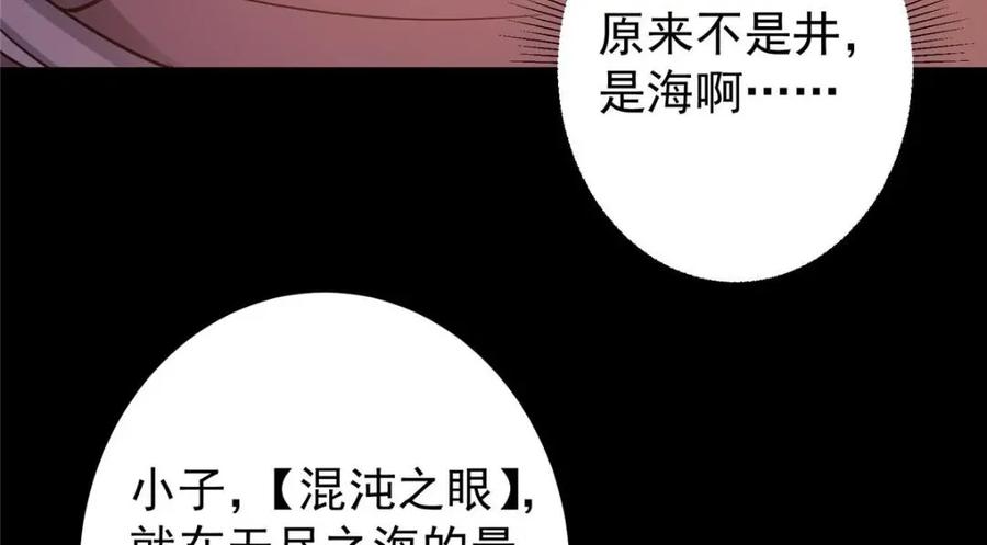 掌门低调点 198 混沌之眼的秘密！ 第42页