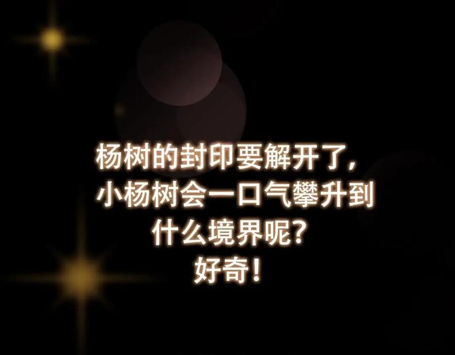 掌门低调点 198 混沌之眼的秘密！ 第121页