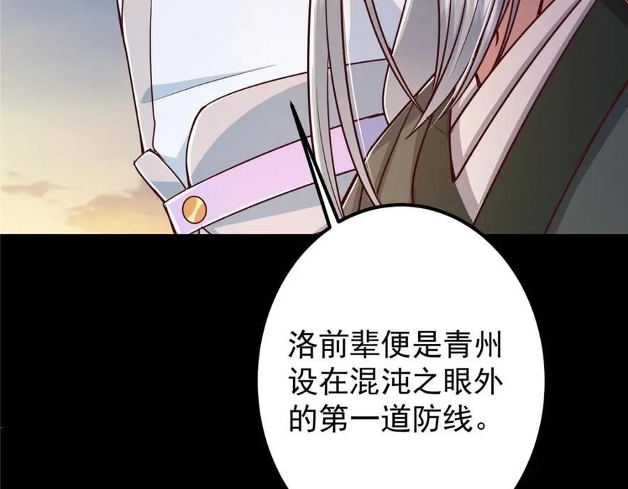掌门低调点 198 混沌之眼的秘密！ 第67页