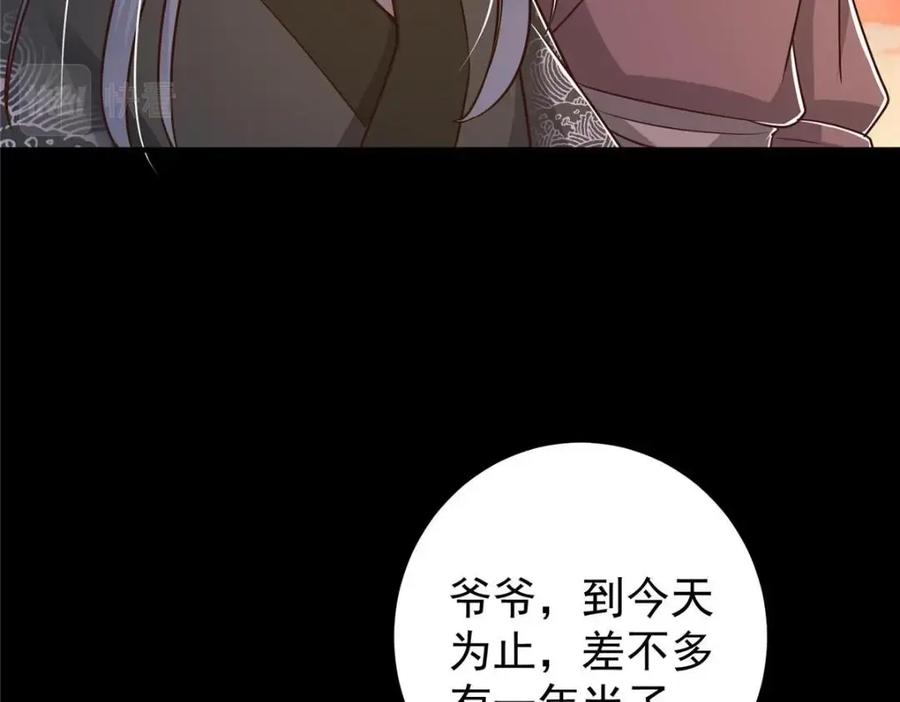 掌门低调点 198 混沌之眼的秘密！ 第111页