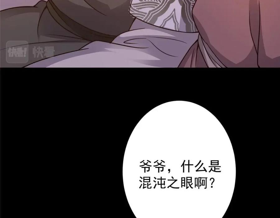 掌门低调点 198 混沌之眼的秘密！ 第45页