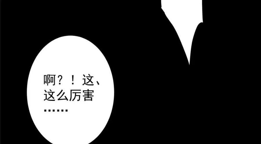 掌门低调点 198 混沌之眼的秘密！ 第105页