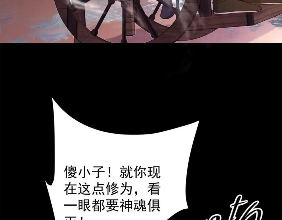 掌门低调点 198 混沌之眼的秘密！ 第102页