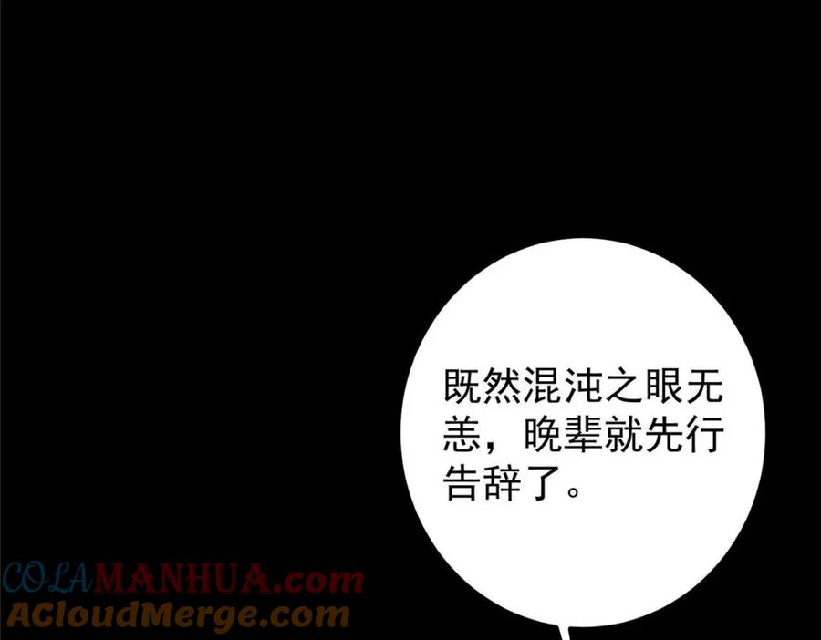 掌门低调点 198 混沌之眼的秘密！ 第96页