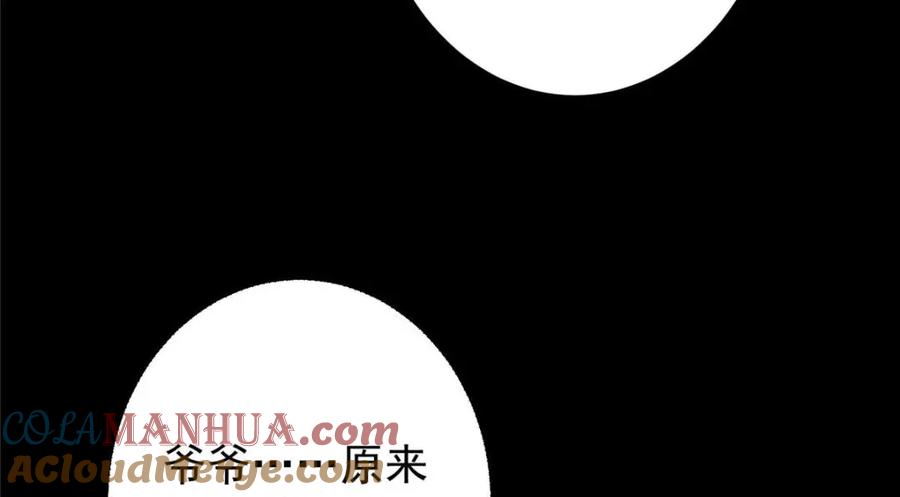 掌门低调点 198 混沌之眼的秘密！ 第68页