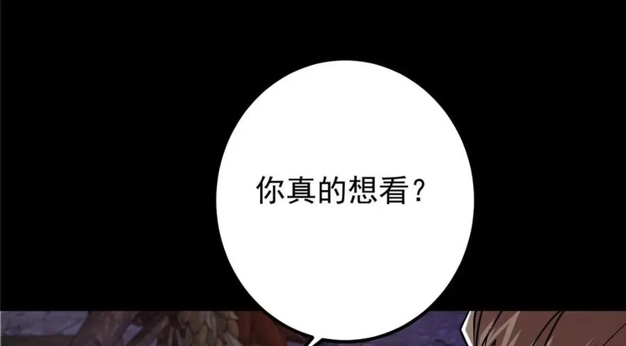 掌门低调点 198 混沌之眼的秘密！ 第11页