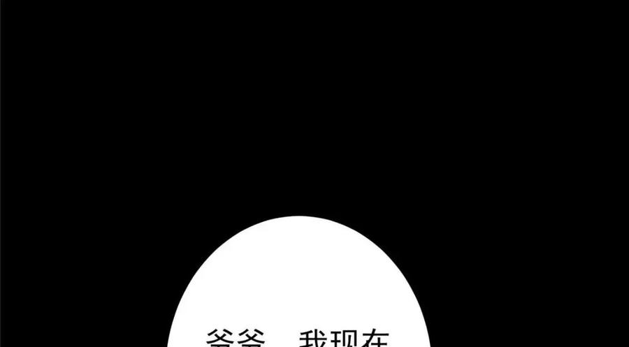 掌门低调点 198 混沌之眼的秘密！ 第99页