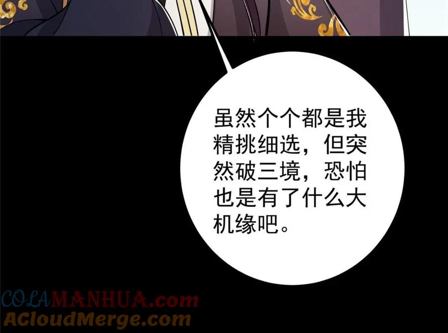 掌门低调点 199 我墨门人才辈出！ 第77页