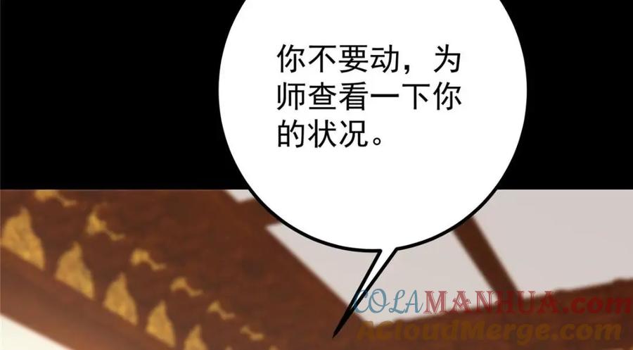 掌门低调点 199 我墨门人才辈出！ 第117页