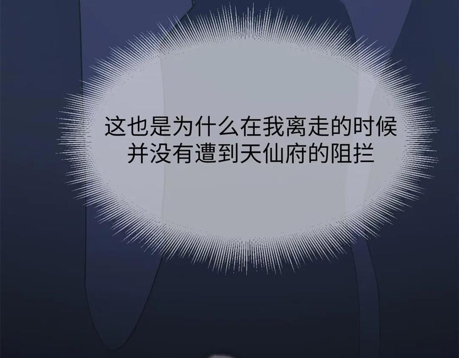 顶级气运，悄悄修炼千年 195 倩儿现身,屠灵儿回归 第127页