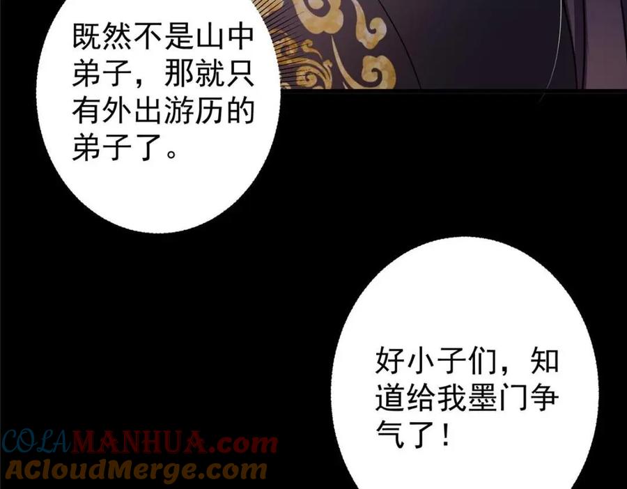 掌门低调点 199 我墨门人才辈出！ 第73页