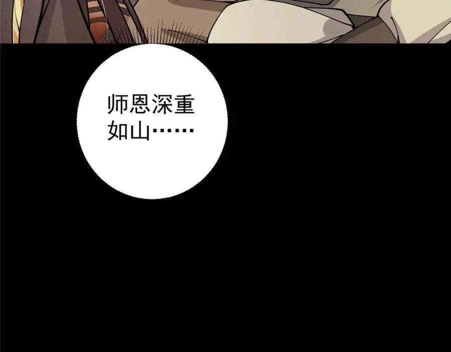 掌门低调点 199 我墨门人才辈出！ 第110页