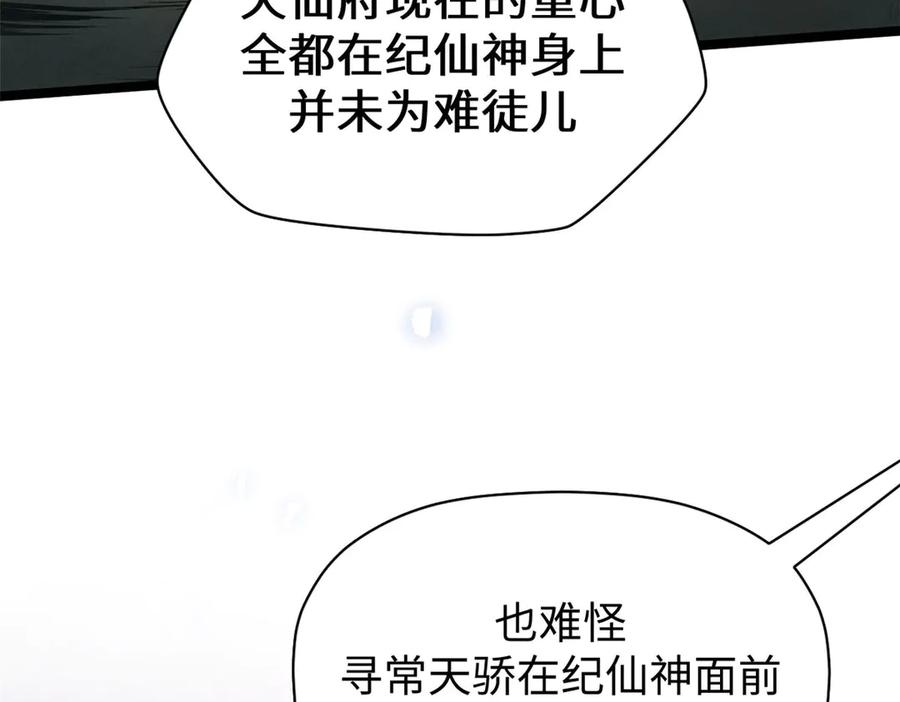 顶级气运，悄悄修炼千年 195 倩儿现身,屠灵儿回归 第115页