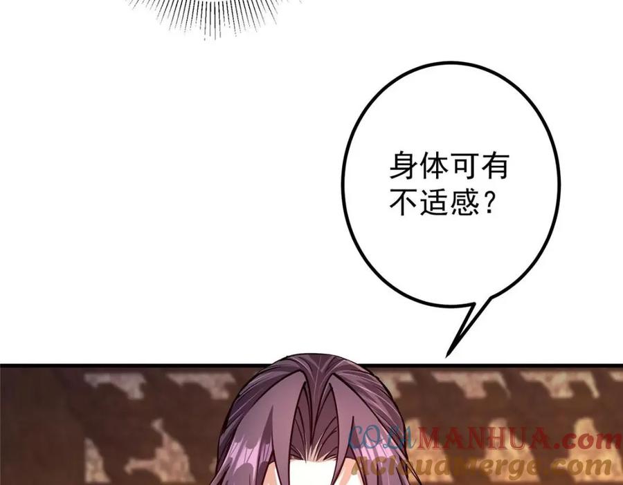 掌门低调点 200 他有个好师父啊！ 第105页