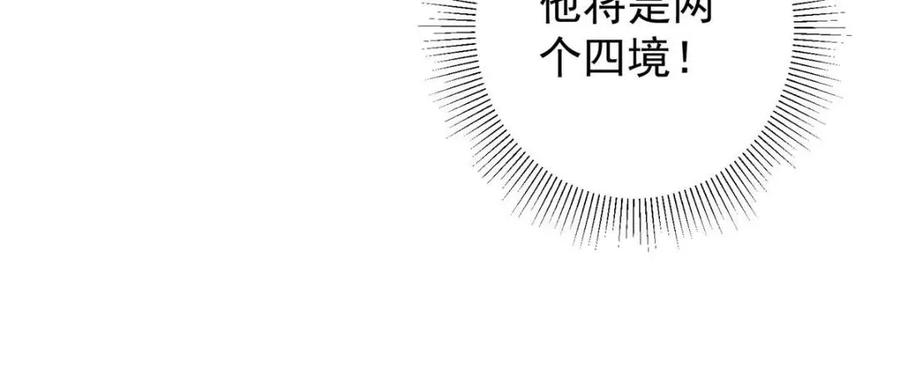 掌门低调点 200 他有个好师父啊！ 第35页