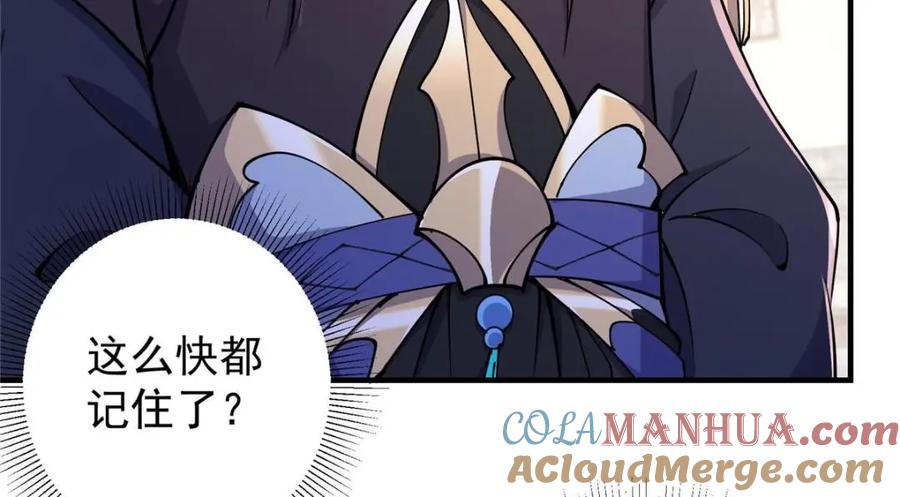 掌门低调点 200 他有个好师父啊！ 第73页