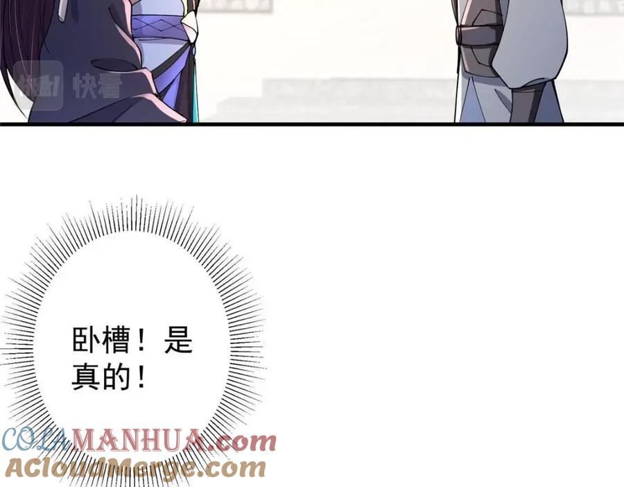 掌门低调点 200 他有个好师父啊！ 第29页