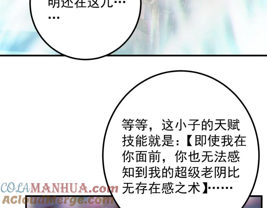 掌门低调点 200 他有个好师父啊！ 第13页