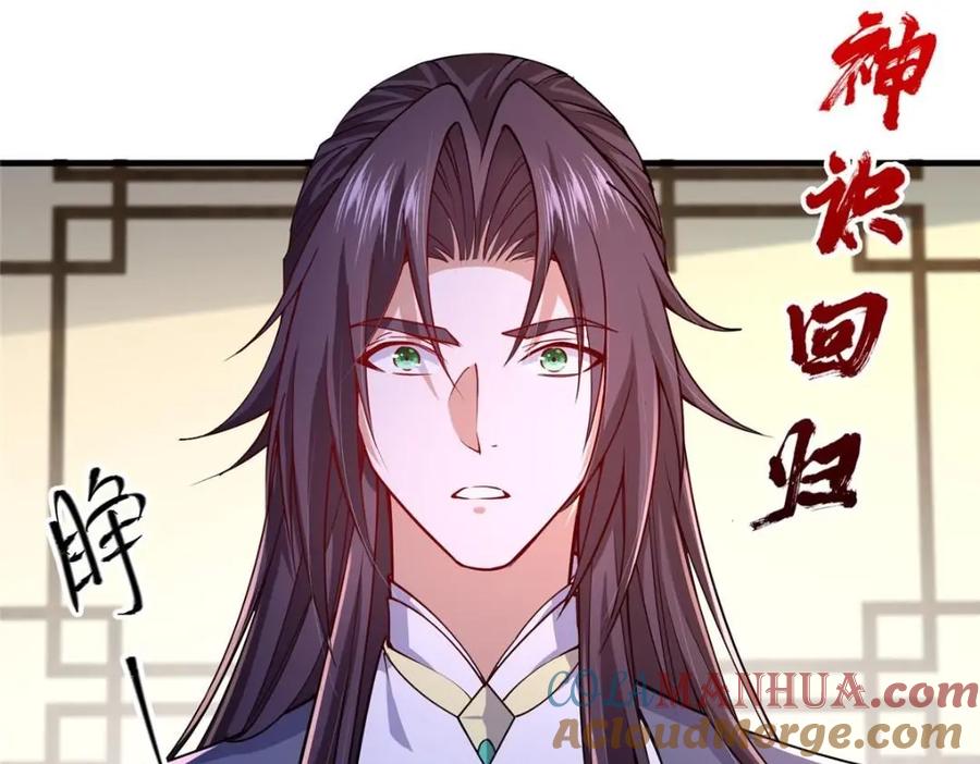 掌门低调点 200 他有个好师父啊！ 第17页