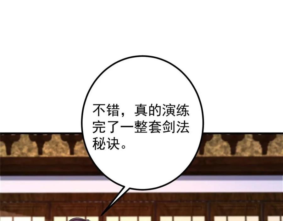 掌门低调点 200 他有个好师父啊！ 第99页