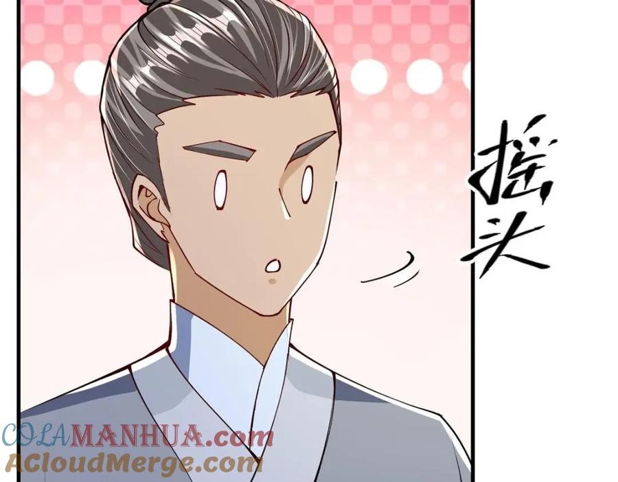掌门低调点 200 他有个好师父啊！ 第109页
