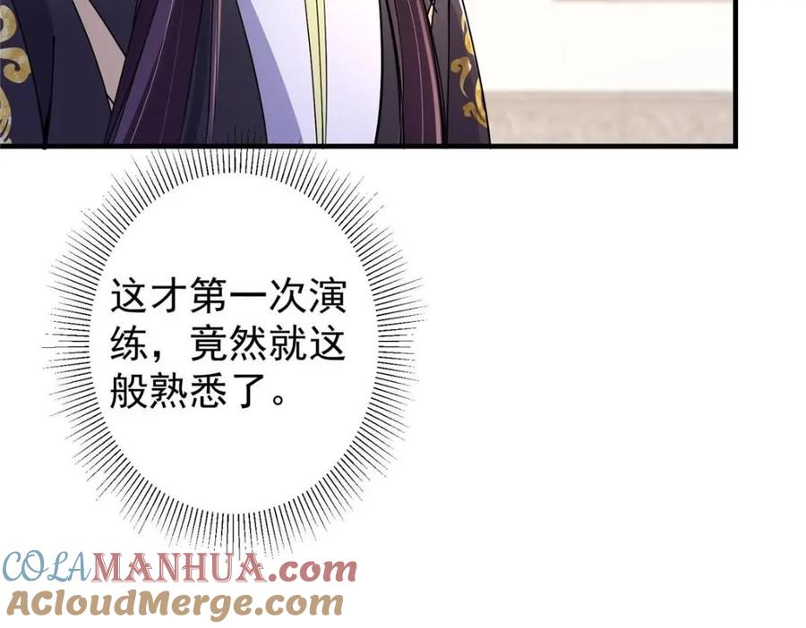 掌门低调点 200 他有个好师父啊！ 第97页