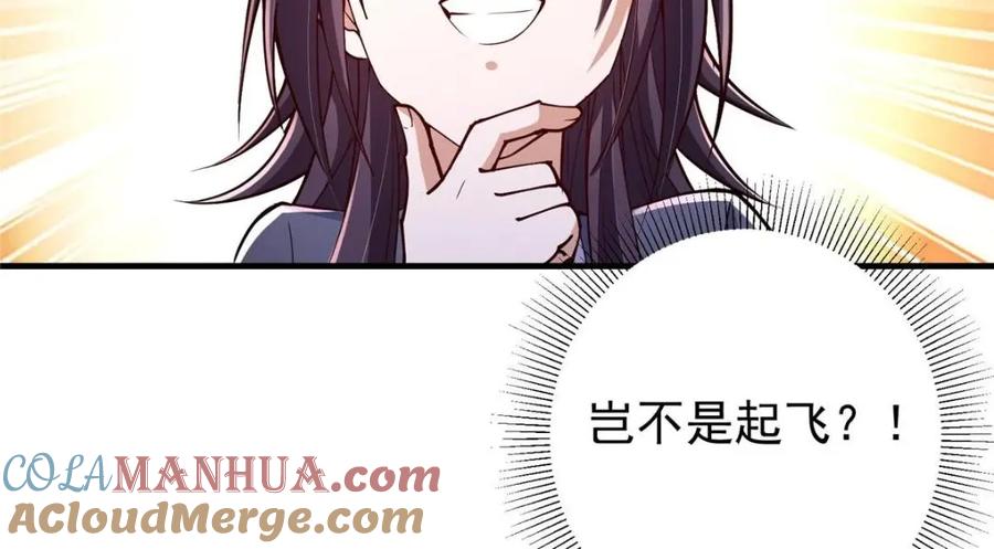 掌门低调点 200 他有个好师父啊！ 第41页