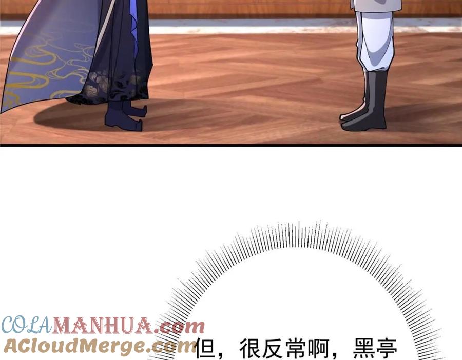 掌门低调点 200 他有个好师父啊！ 第101页