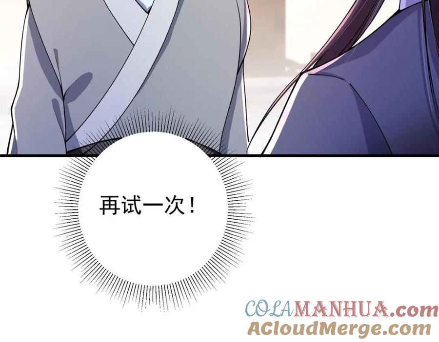 掌门低调点 200 他有个好师父啊！ 第21页