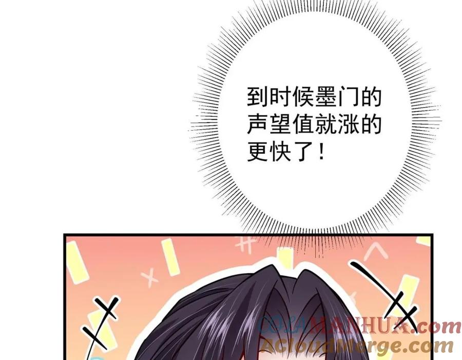 掌门低调点 201 墨门不留无用之人 第29页