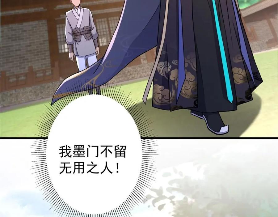 掌门低调点 201 墨门不留无用之人 第46页