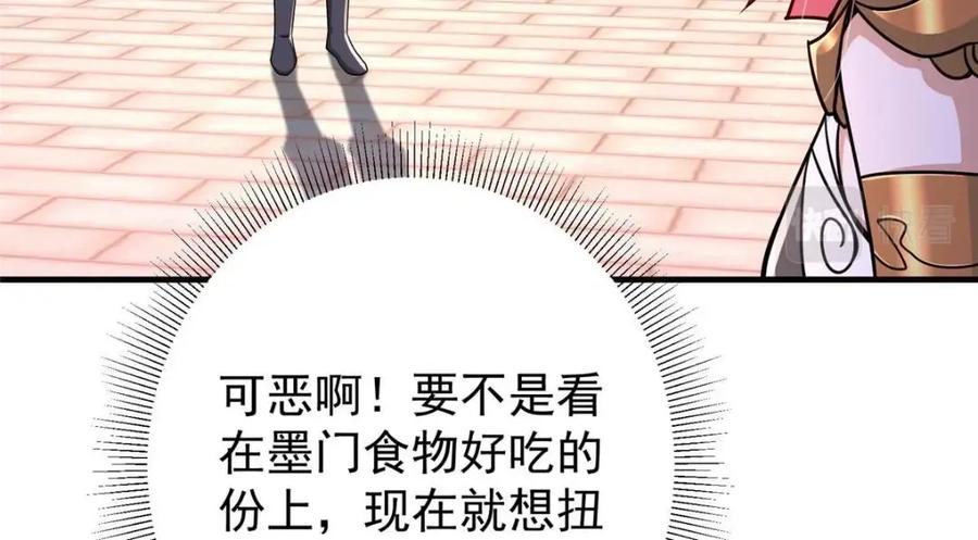 掌门低调点 201 墨门不留无用之人 第118页