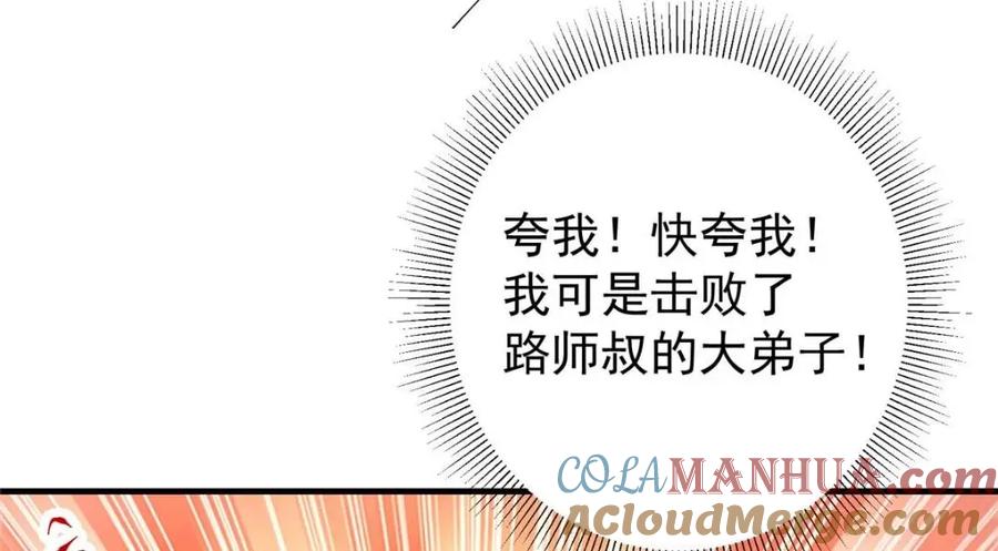 掌门低调点 201 墨门不留无用之人 第101页