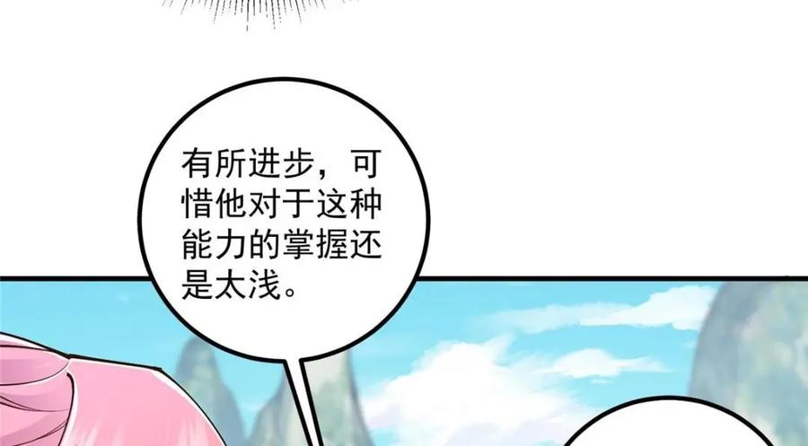 掌门低调点 202 本萌妹的热血燃起来了 第38页
