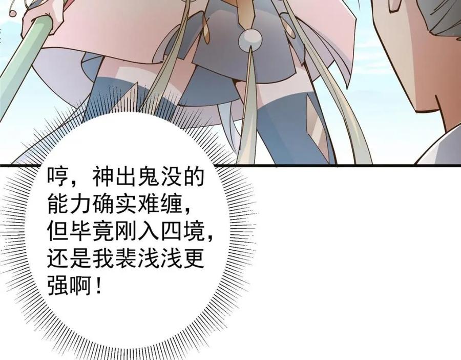 掌门低调点 202 本萌妹的热血燃起来了 第35页