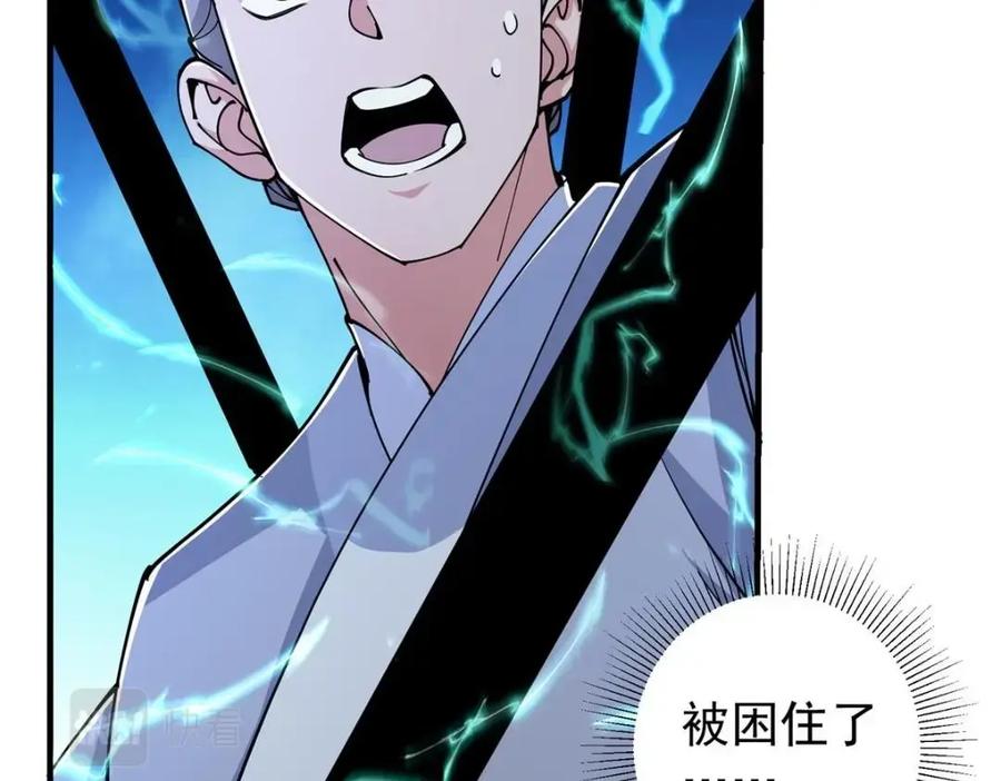 掌门低调点 202 本萌妹的热血燃起来了 第94页
