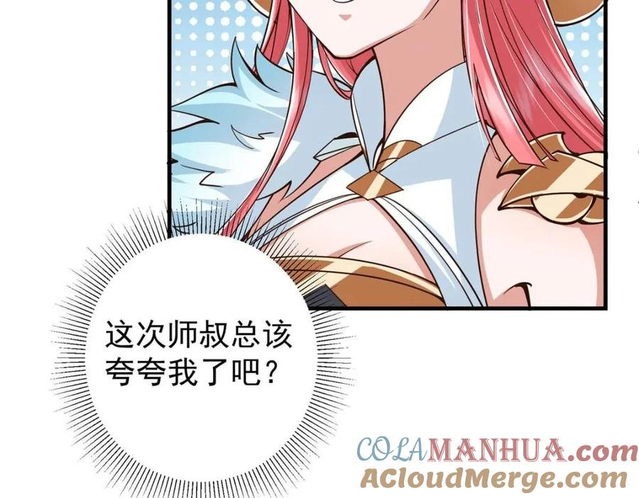 掌门低调点 202 本萌妹的热血燃起来了 第37页