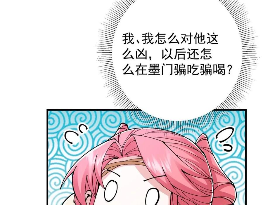 掌门低调点 202 本萌妹的热血燃起来了 第100页
