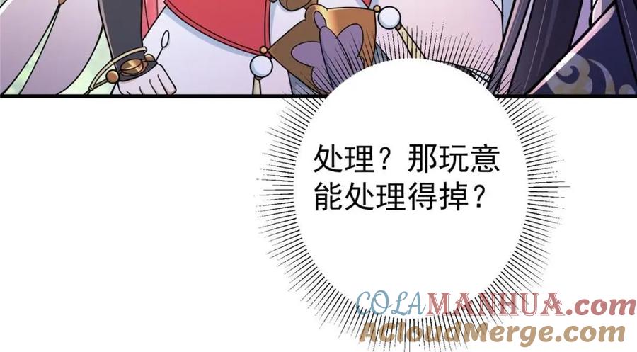 掌门低调点 203 问就是想活着！ 第49页